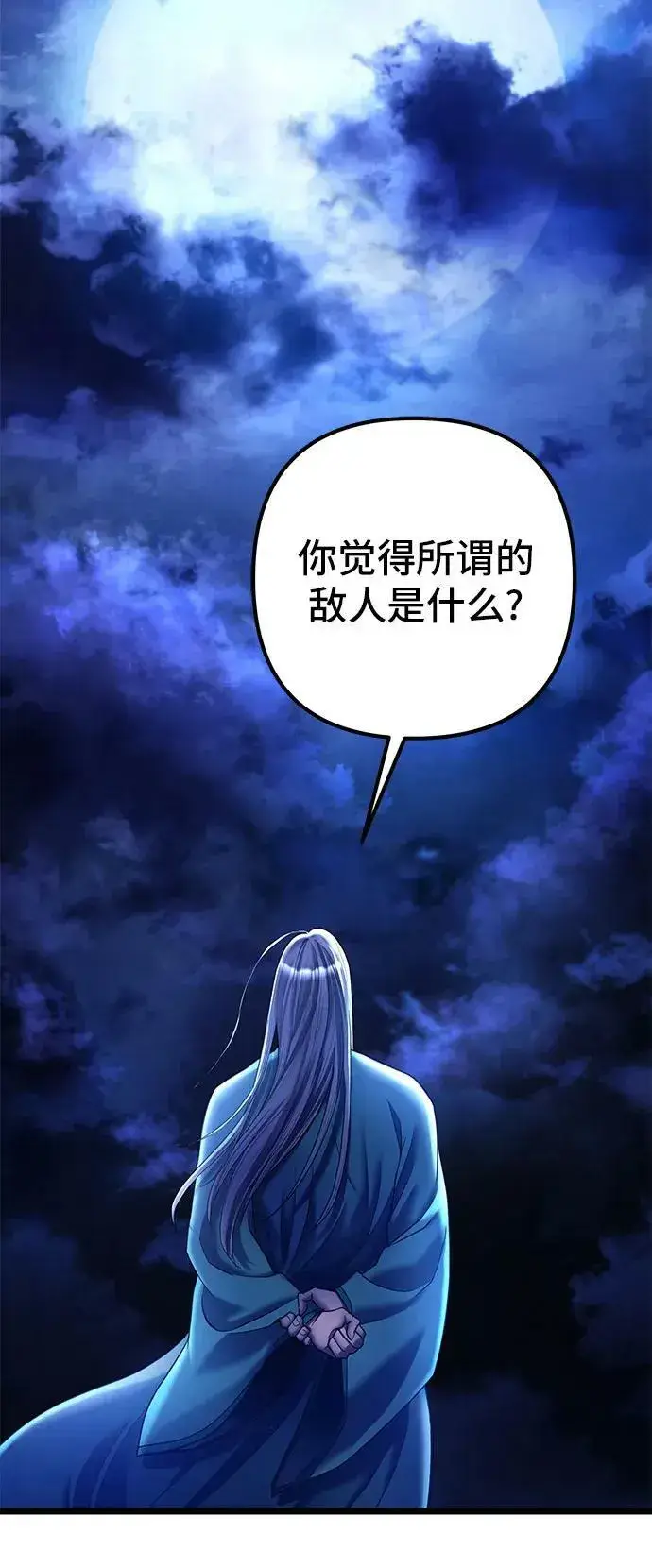《彭家四公子》第90话图14