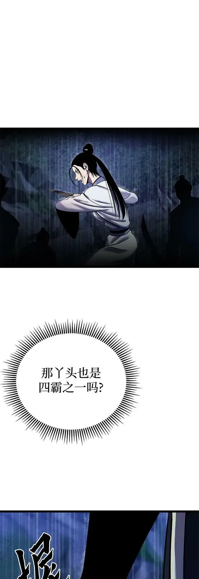 《彭家四公子》第90话图30