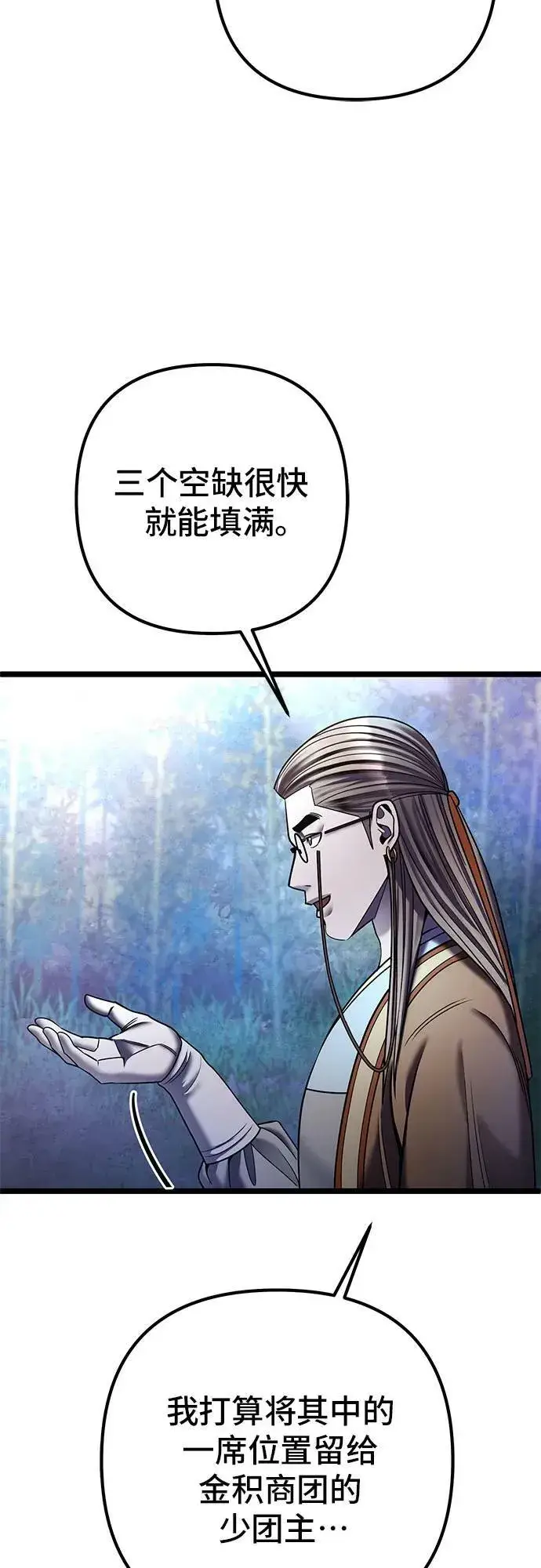 《彭家四公子》第90话图57