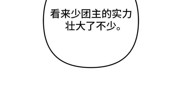 《彭家四公子》第90话图59