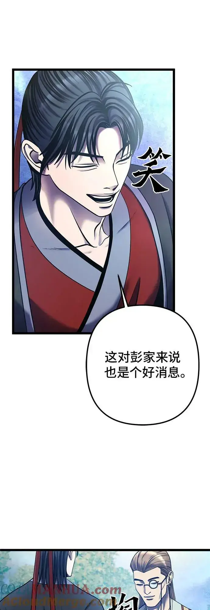《彭家四公子》第90话图61