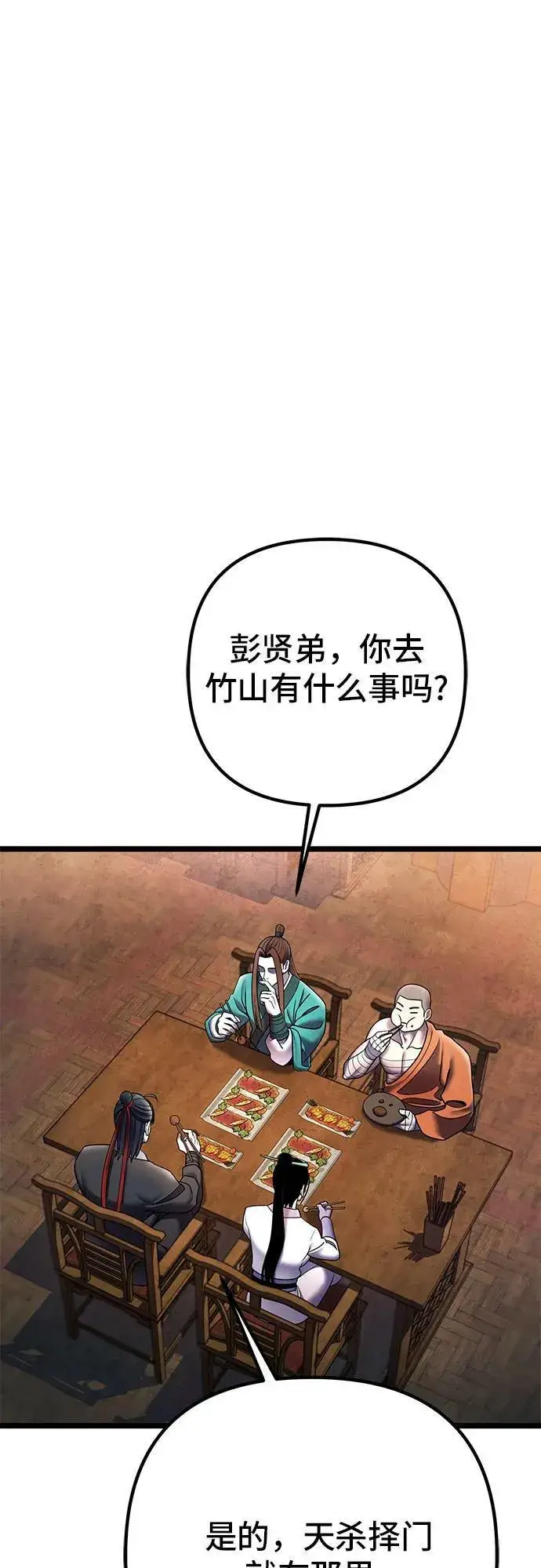 《彭家四公子》第90话图74