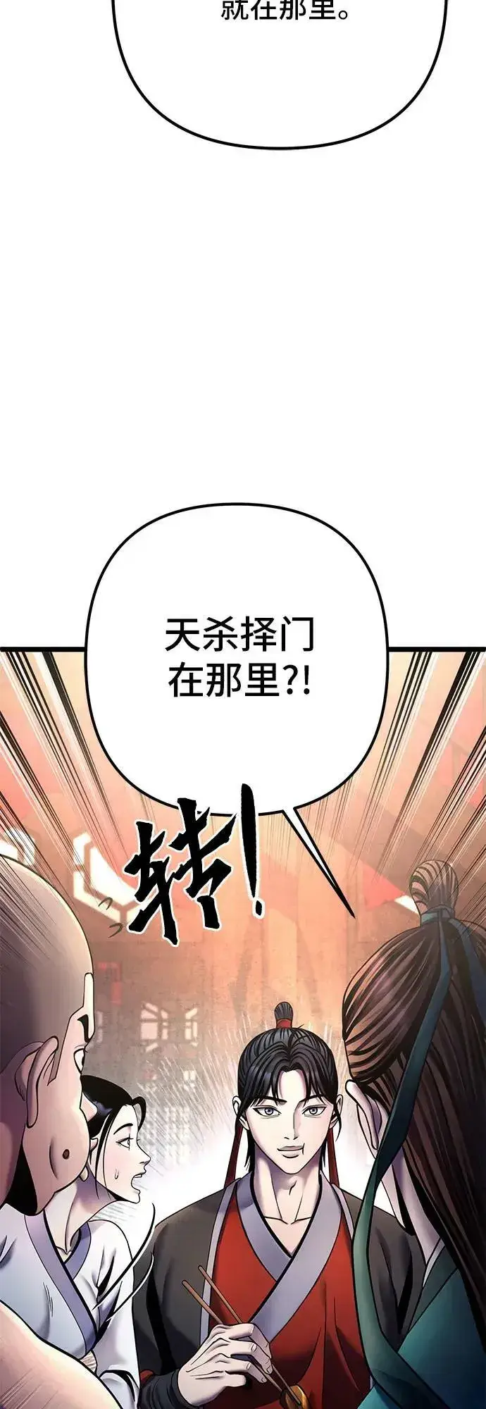《彭家四公子》第90话图75