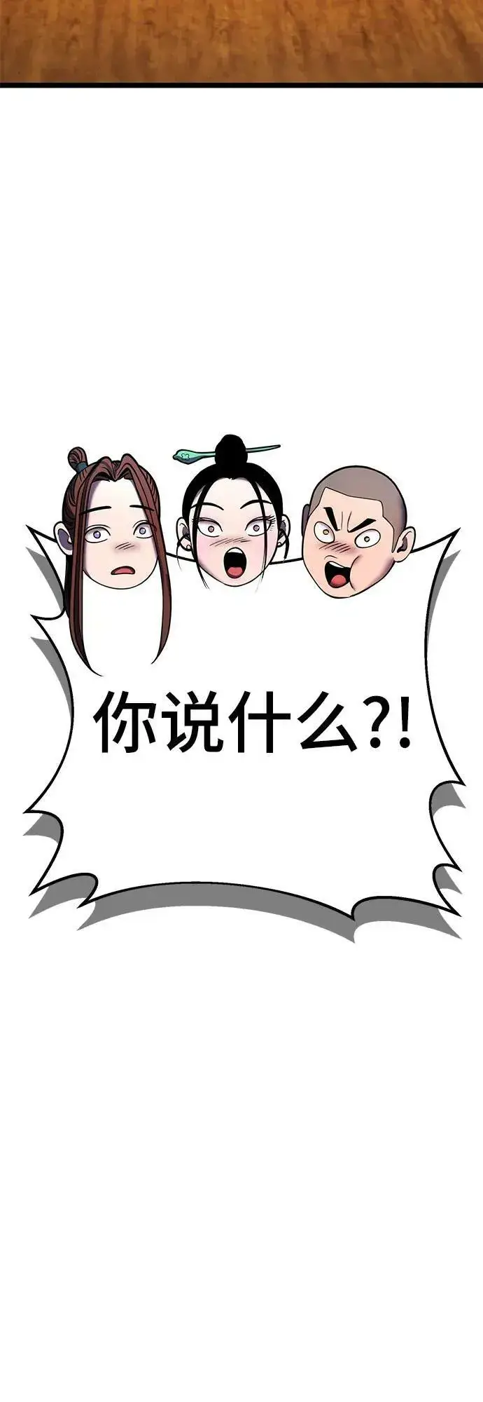 《彭家四公子》第90话图84