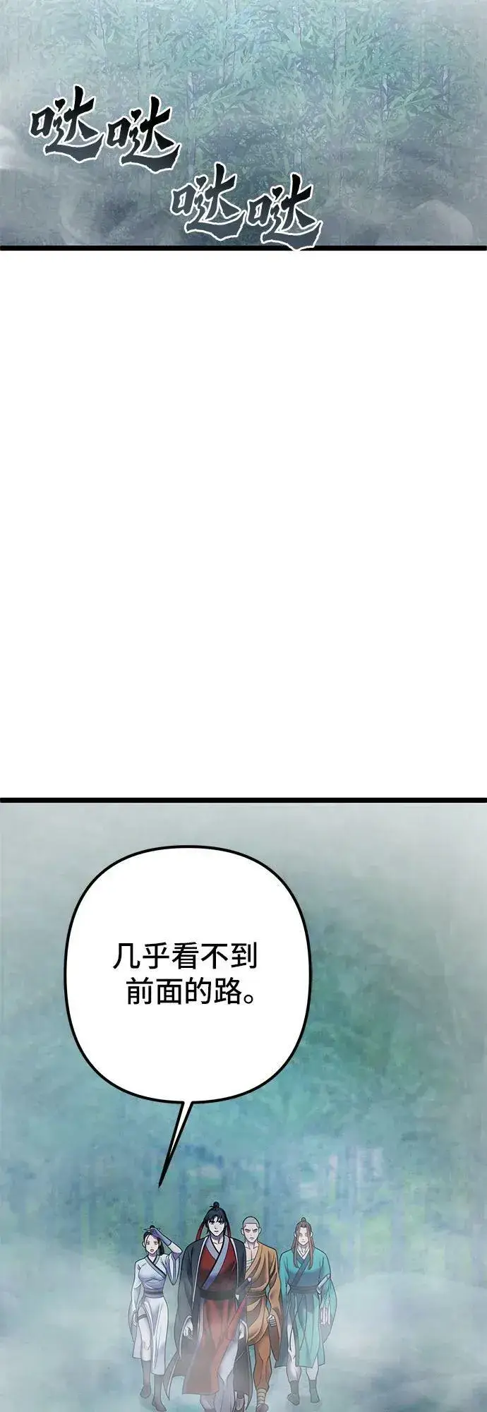 《彭家四公子》第91话图12