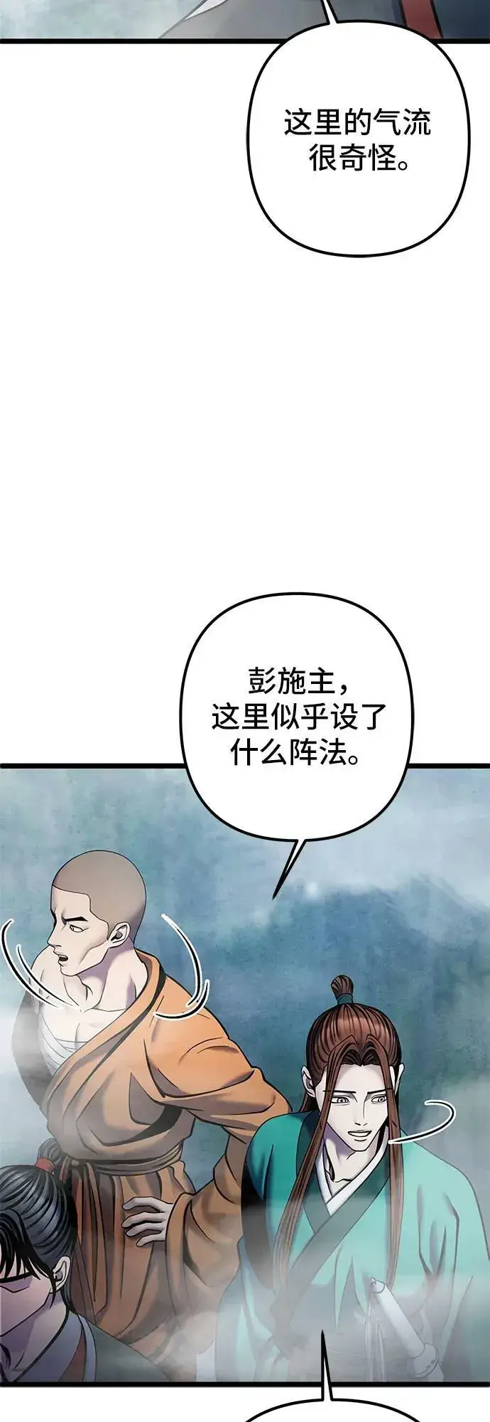 《彭家四公子》第91话图14