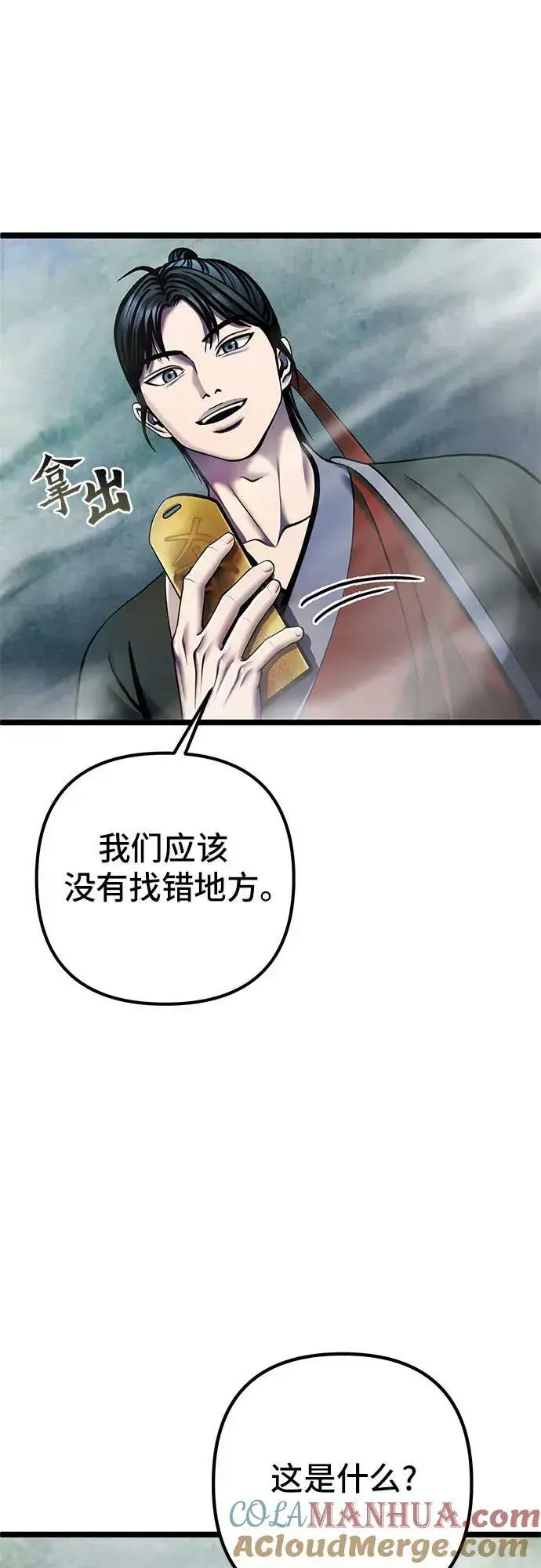 《彭家四公子》第91话图16