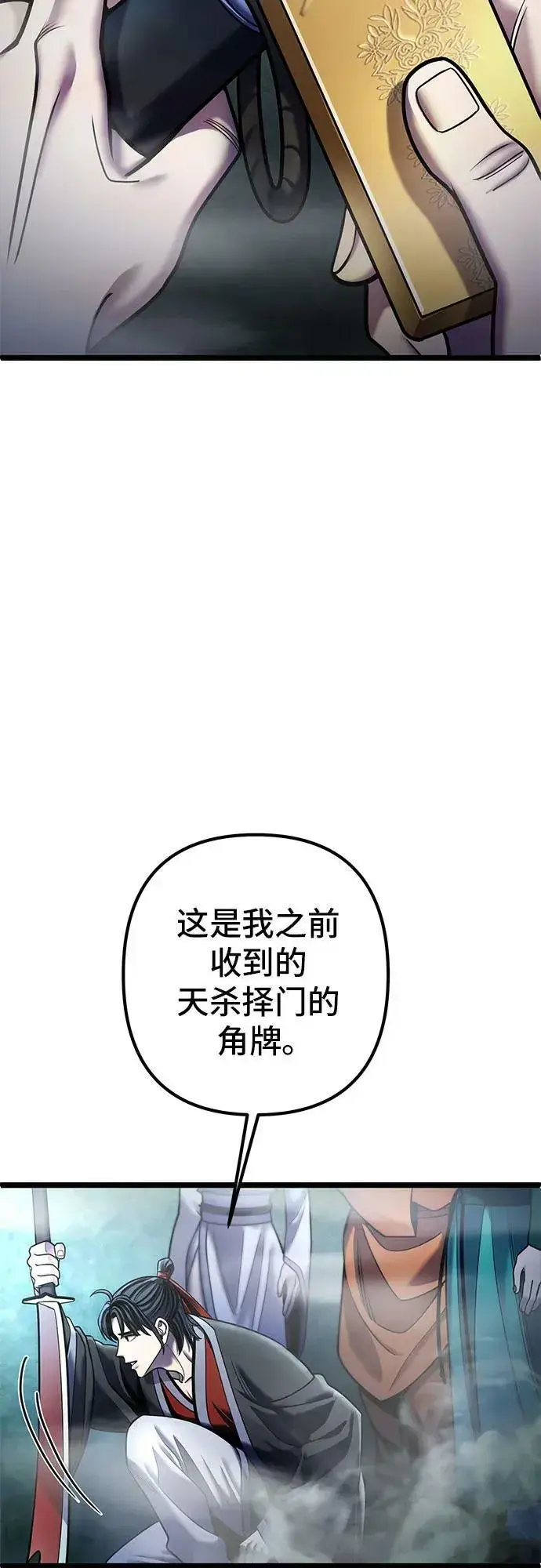 《彭家四公子》第91话图18
