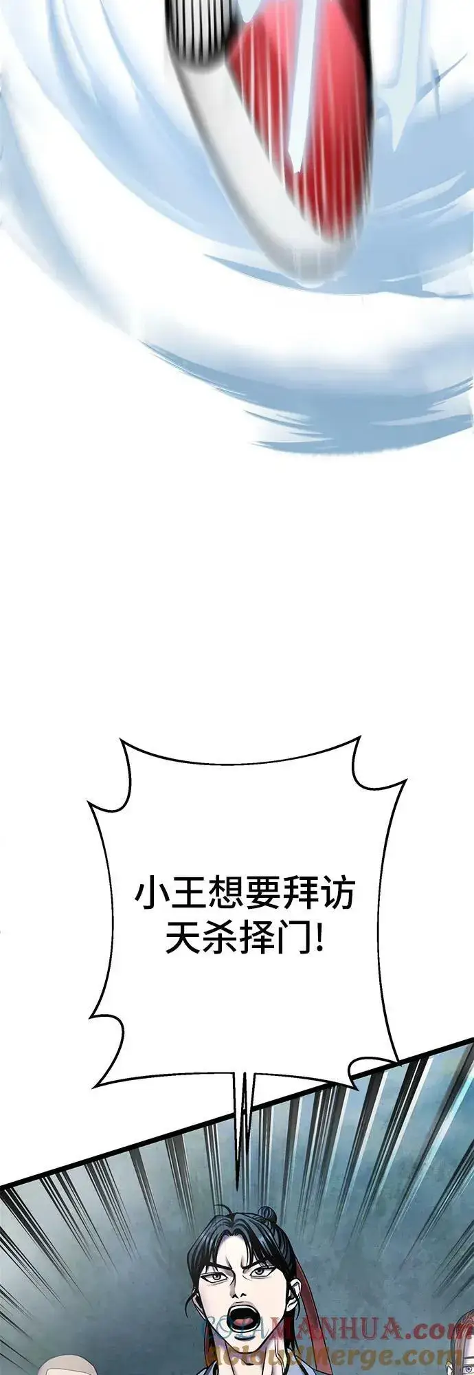 《彭家四公子》第91话图22