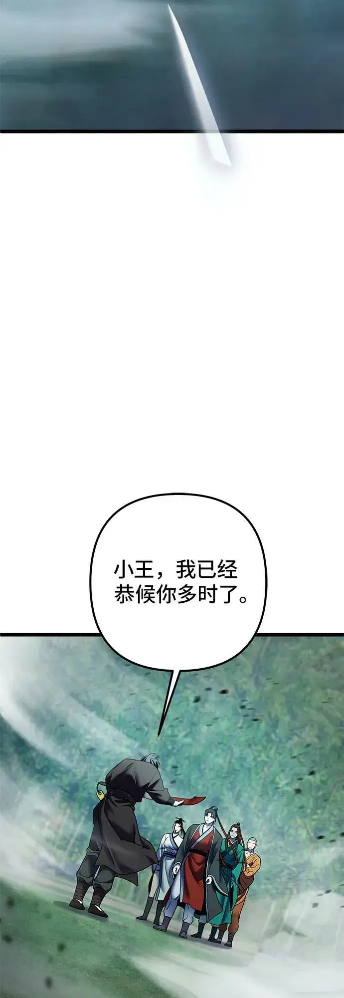 《彭家四公子》第91话图27