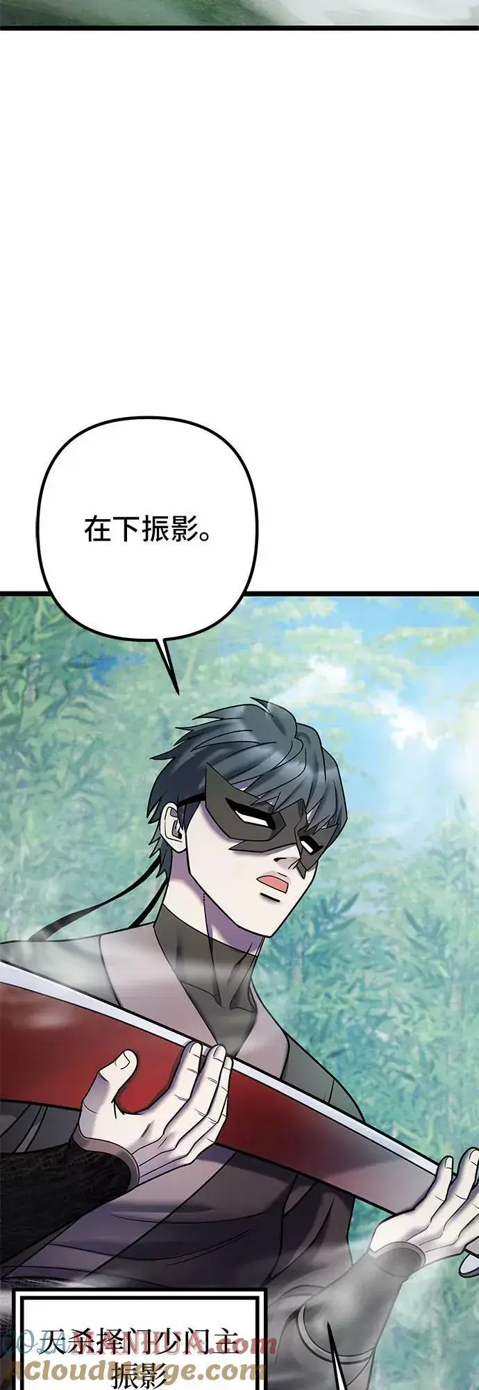 《彭家四公子》第91话图28