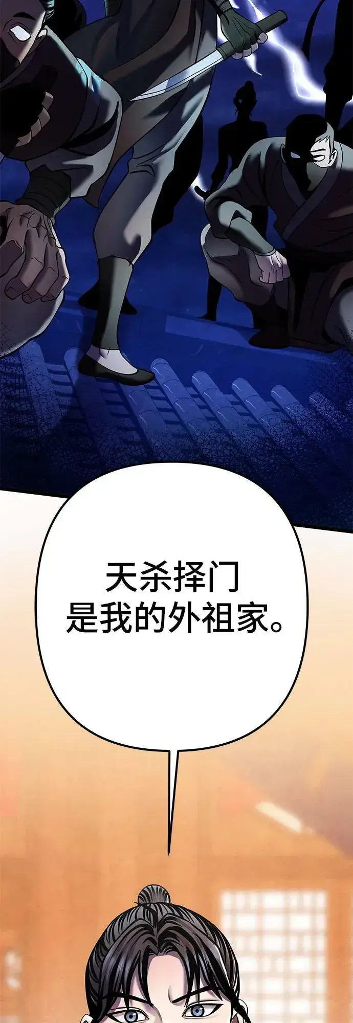 《彭家四公子》第91话图3