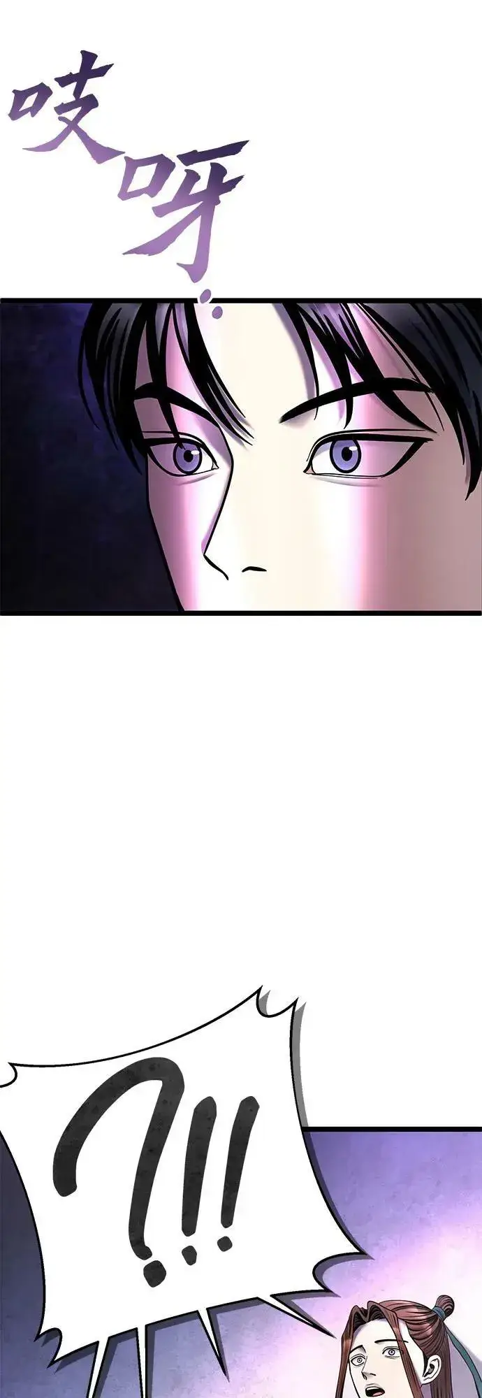 《彭家四公子》第91话图38