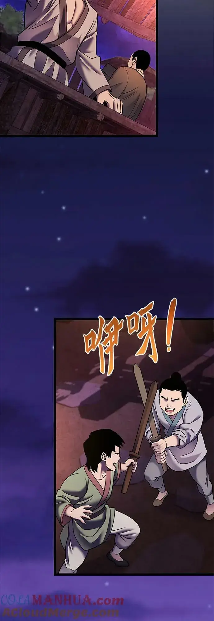 《彭家四公子》第91话图40