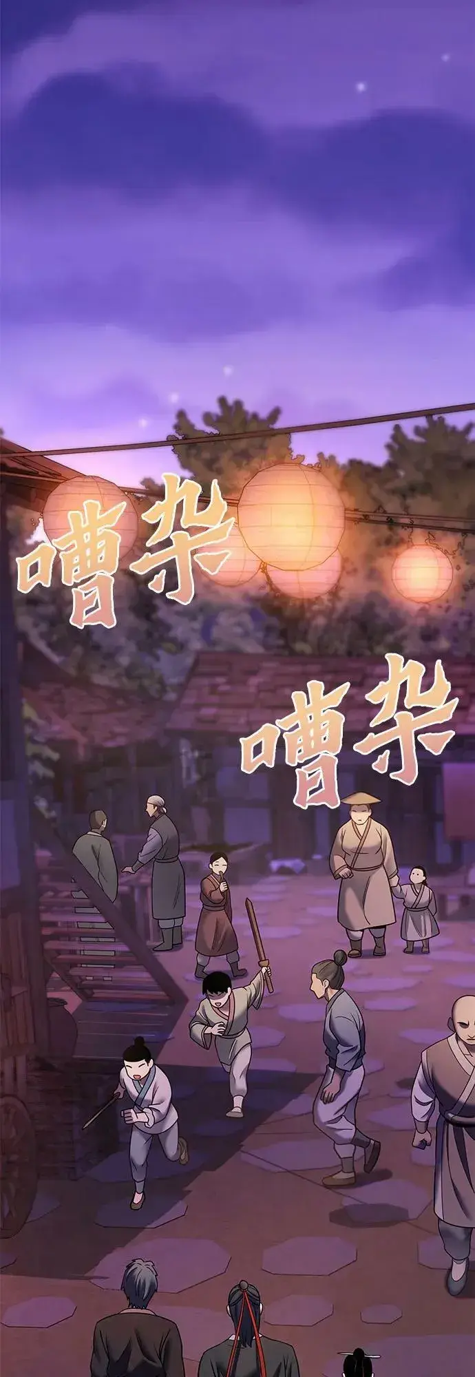 《彭家四公子》第91话图41
