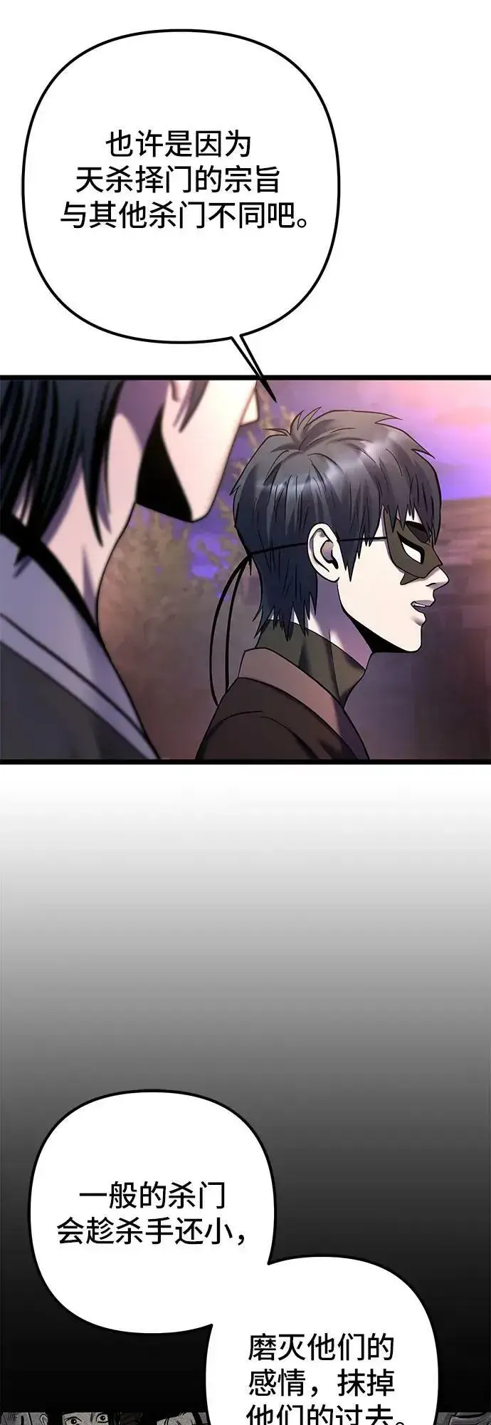《彭家四公子》第91话图45