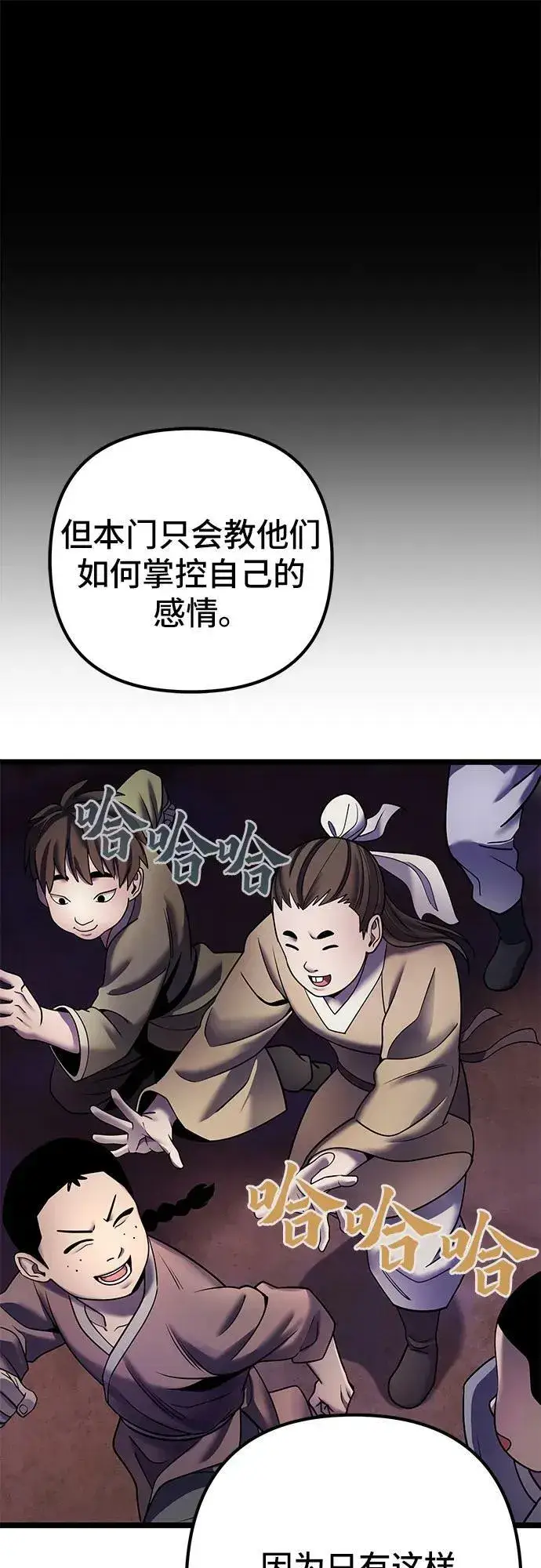 《彭家四公子》第91话图48