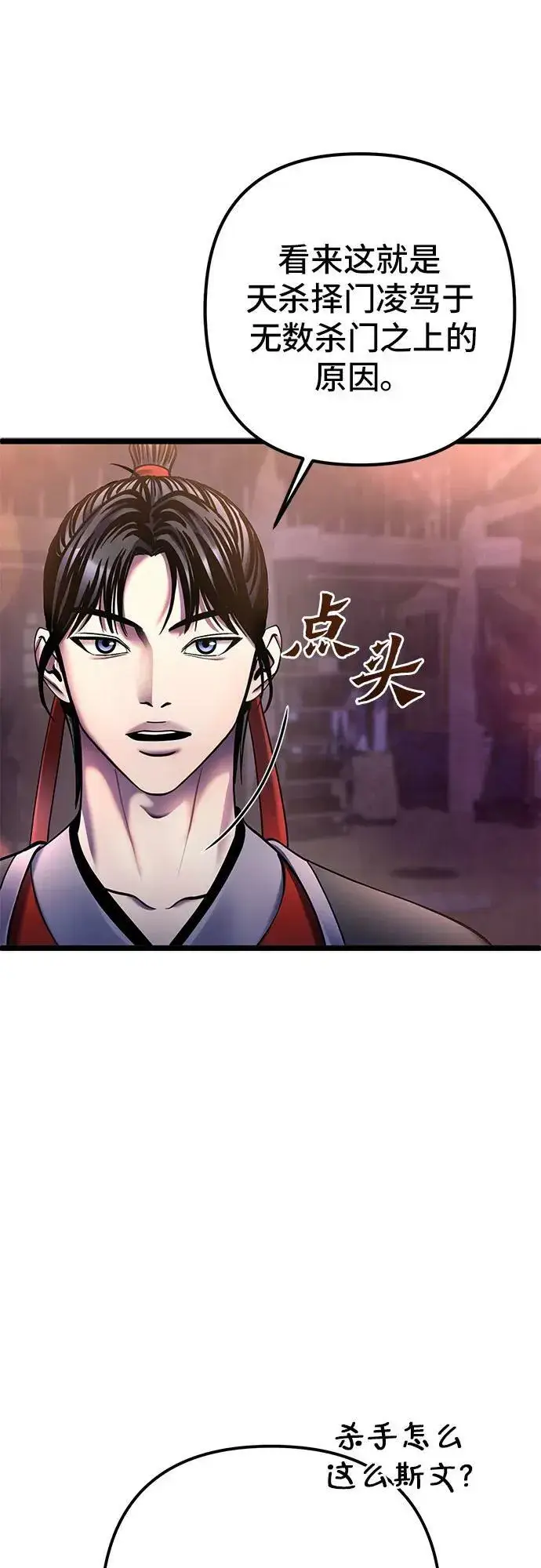 《彭家四公子》第91话图53