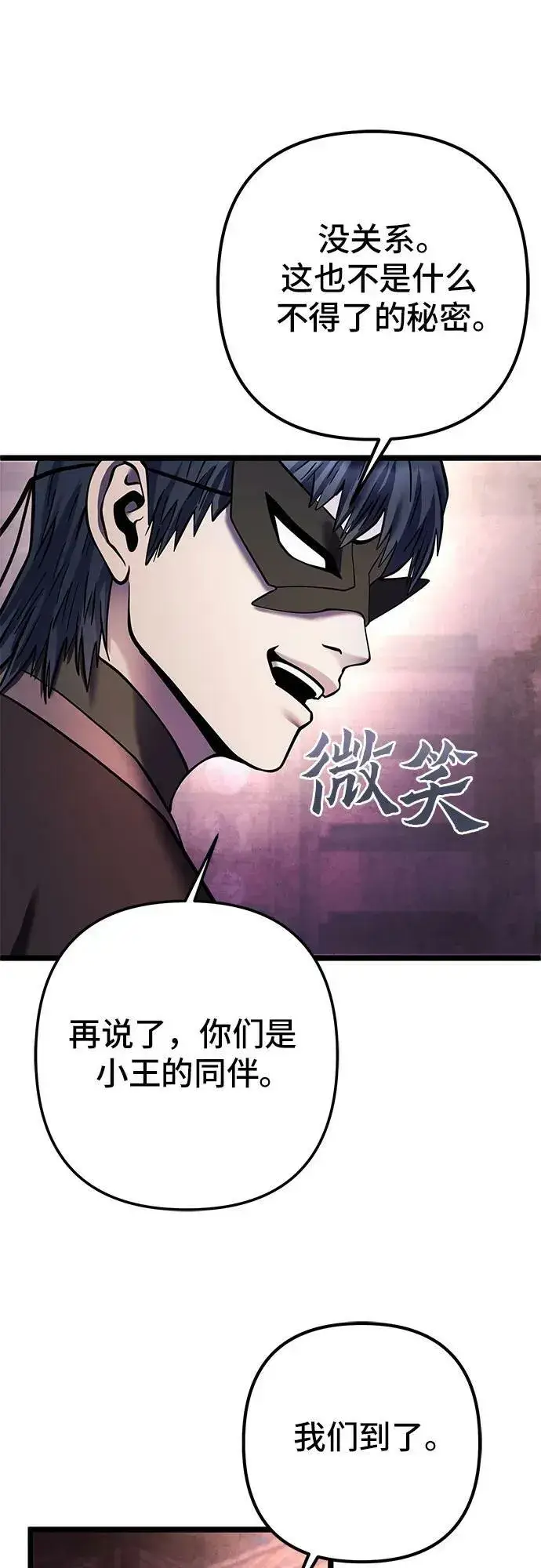 《彭家四公子》第91话图57