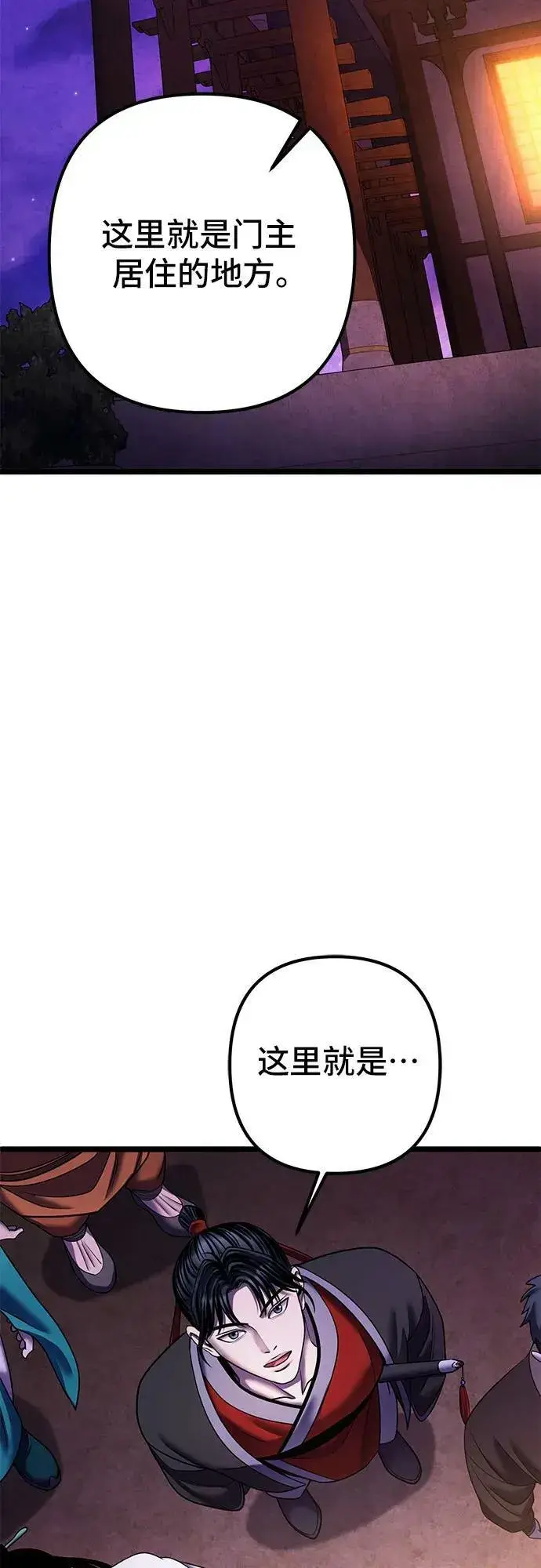 《彭家四公子》第91话图59