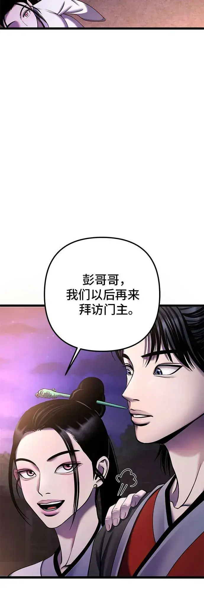 《彭家四公子》第91话图60