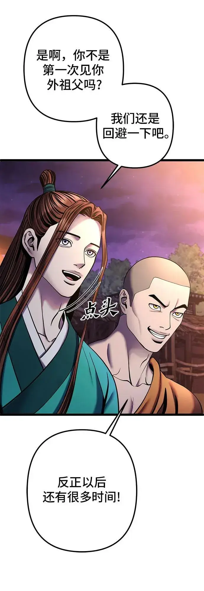 《彭家四公子》第91话图62