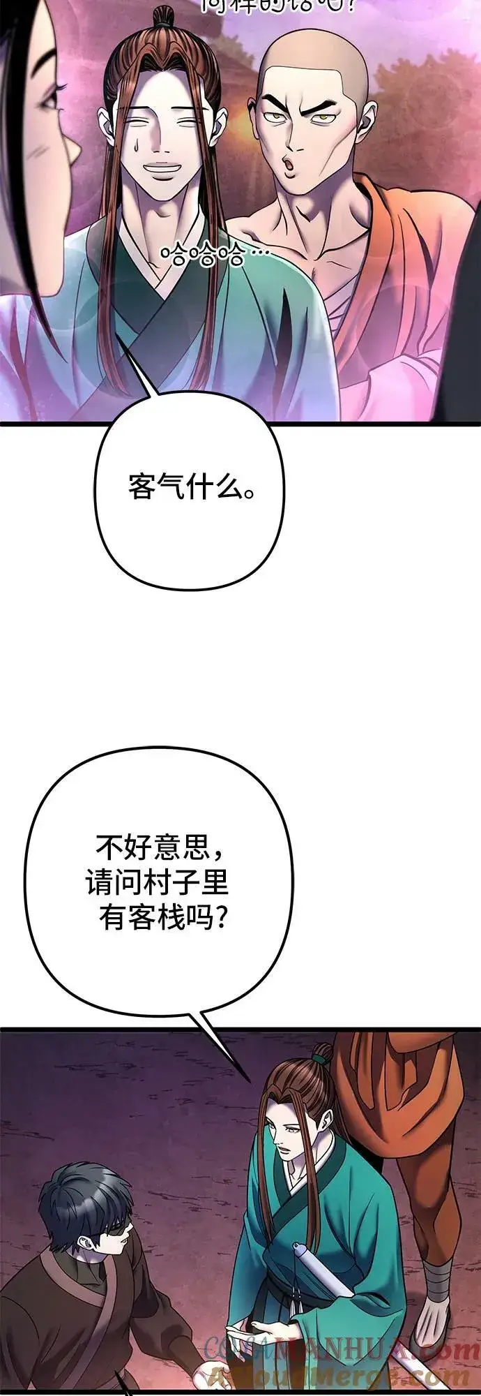 《彭家四公子》第91话图64