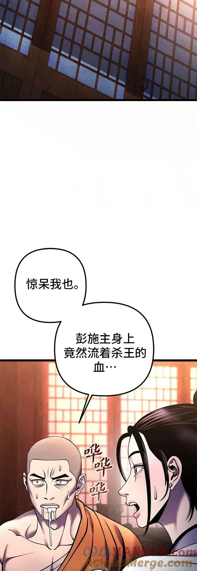 《彭家四公子》第91话图7