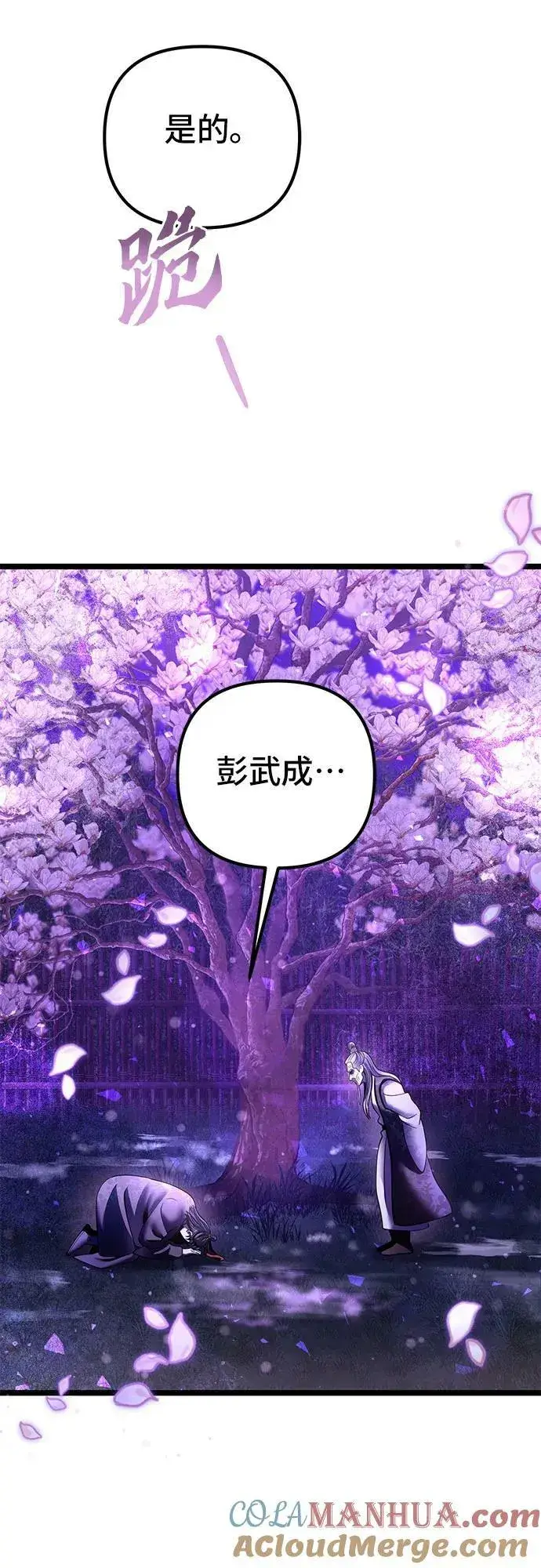 《彭家四公子》第91话图79