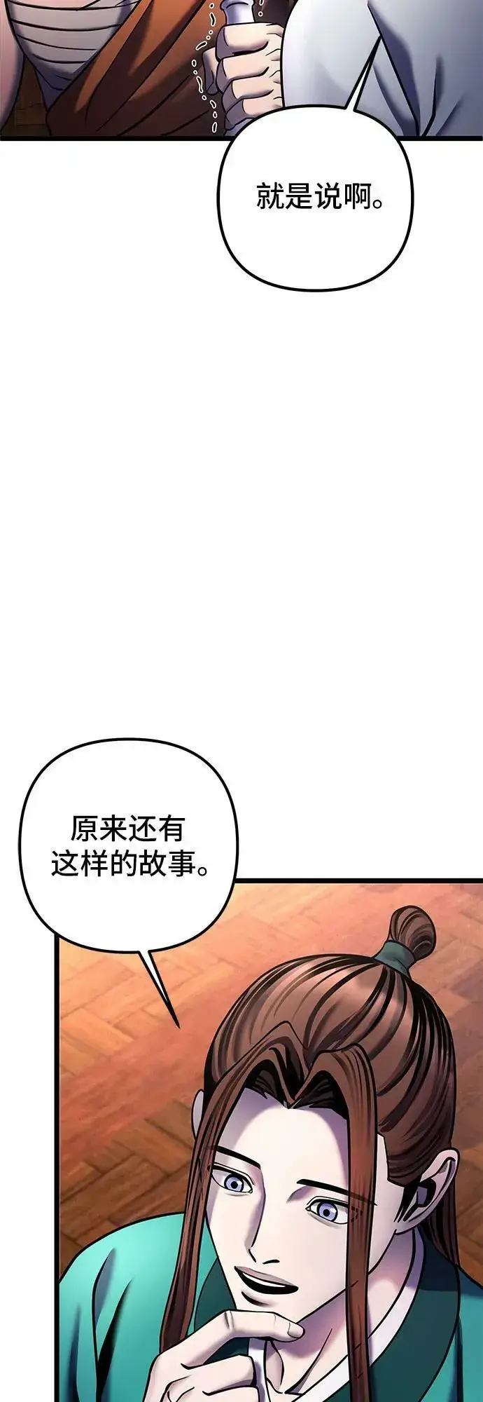 《彭家四公子》第91话图8