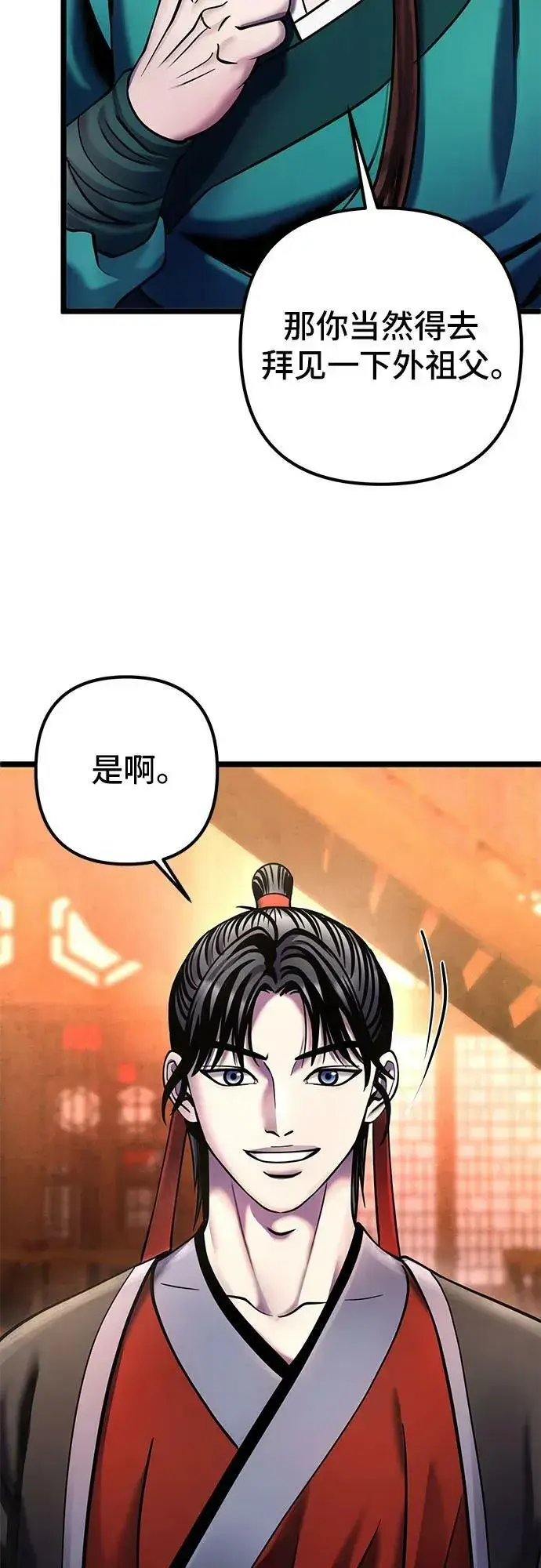 《彭家四公子》第91话图9