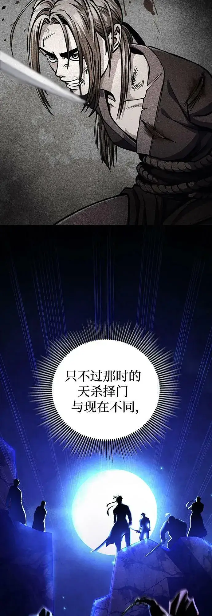 《彭家四公子》第92话图12