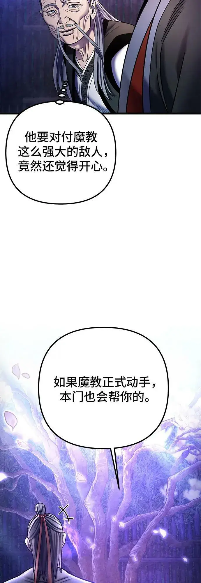 《彭家四公子》第92话图29