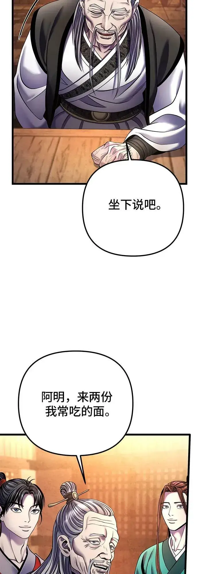 《彭家四公子》第92话图38