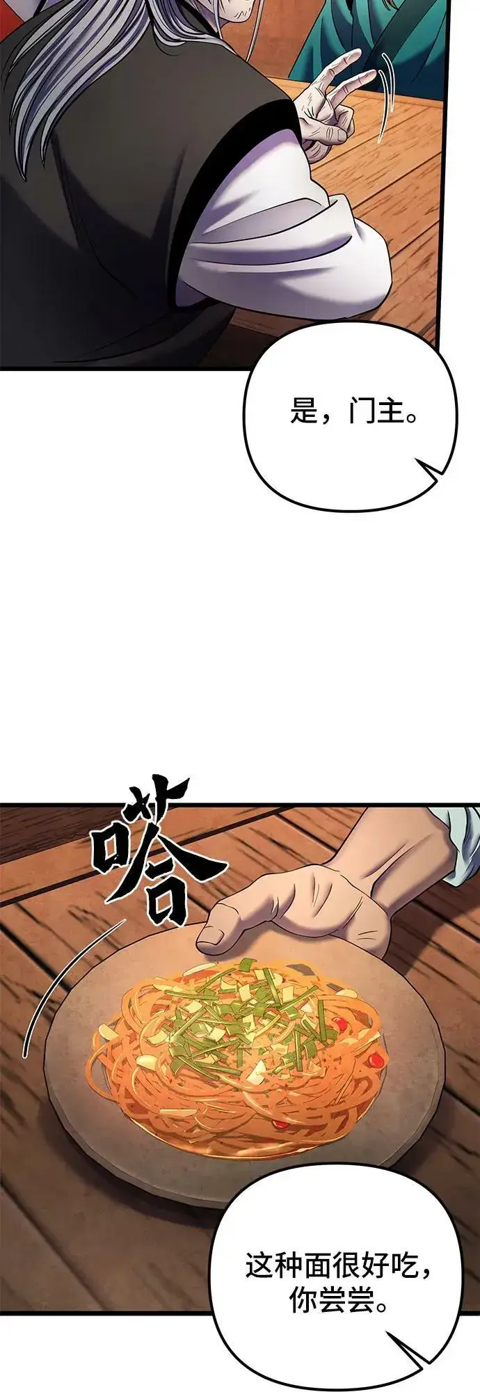 《彭家四公子》第92话图39