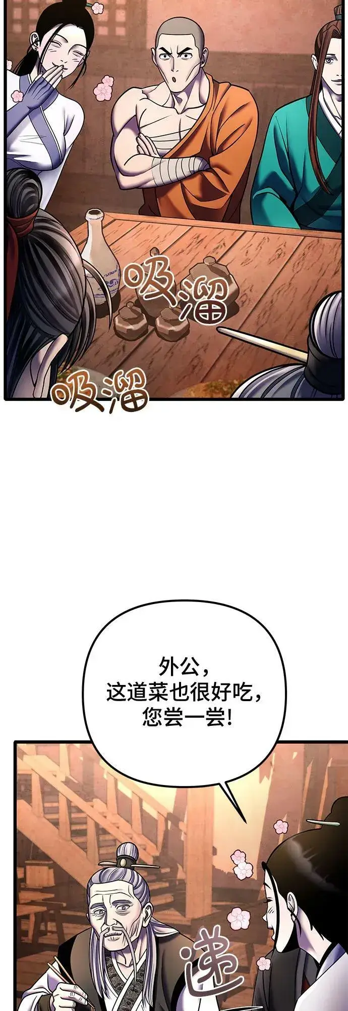 《彭家四公子》第92话图42