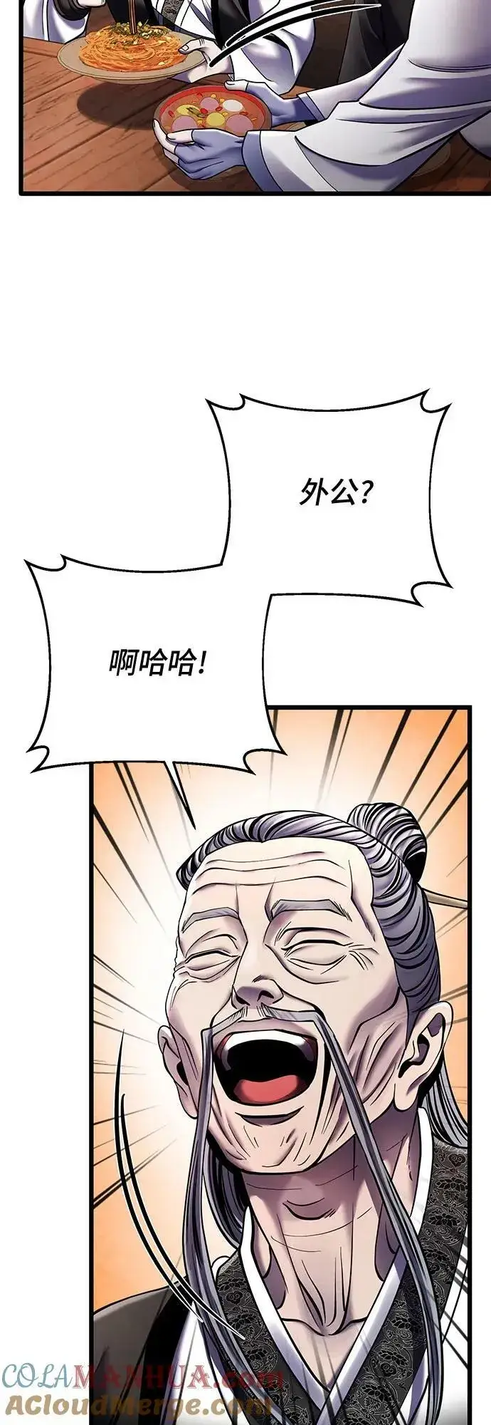 《彭家四公子》第92话图43