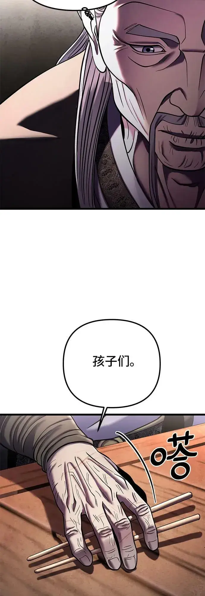 《彭家四公子》第92话图47