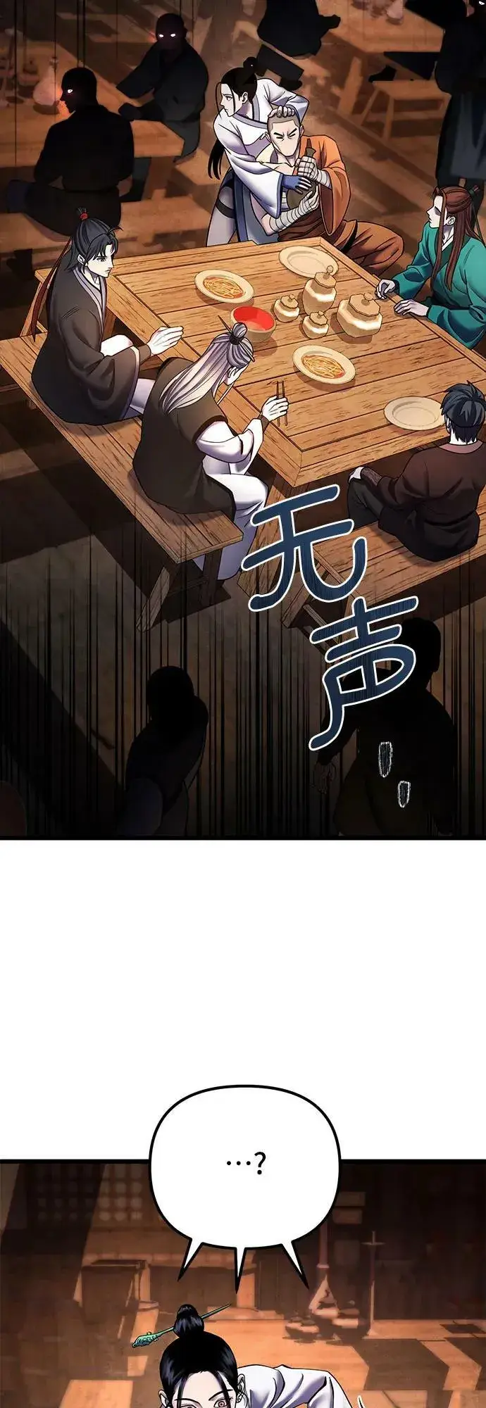 《彭家四公子》第92话图51