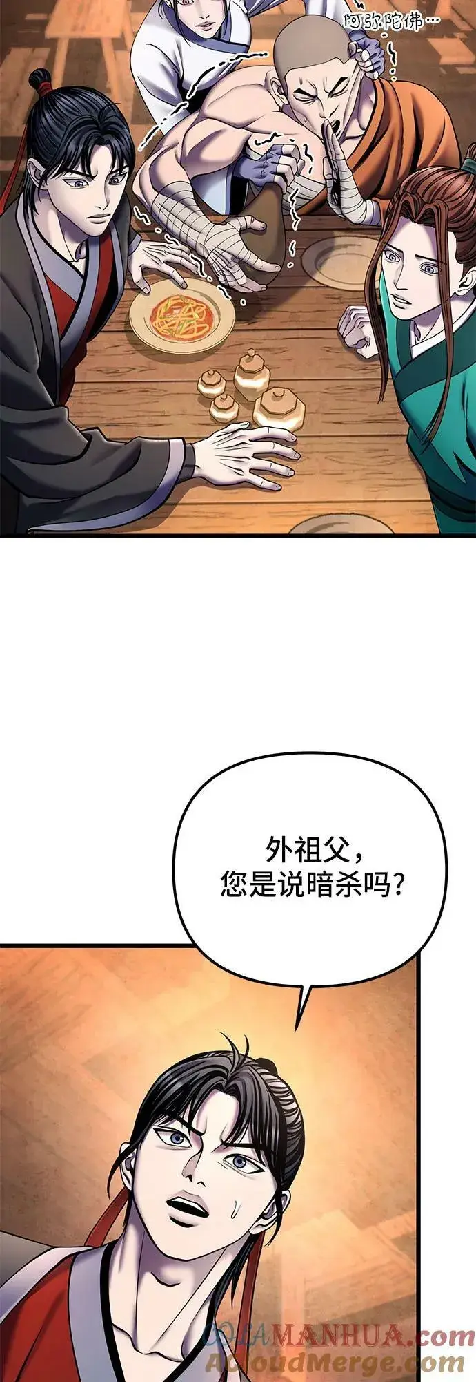 《彭家四公子》第92话图52