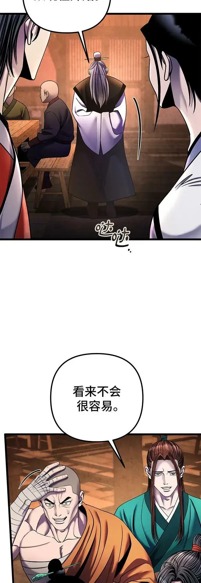 《彭家四公子》第92话图63