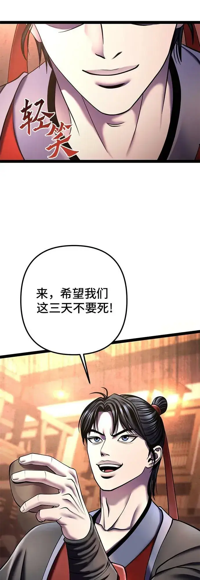 《彭家四公子》第92话图66