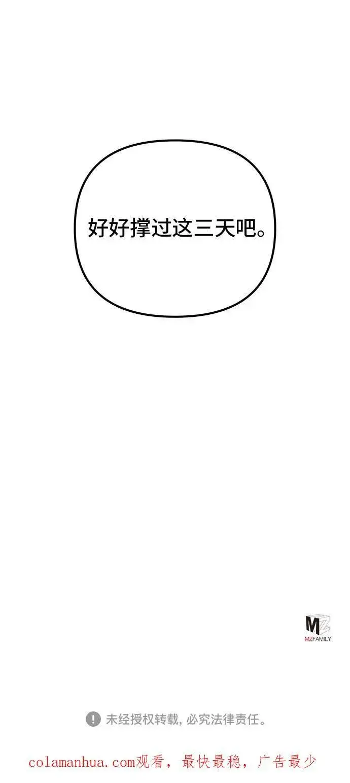 《彭家四公子》第92话图68