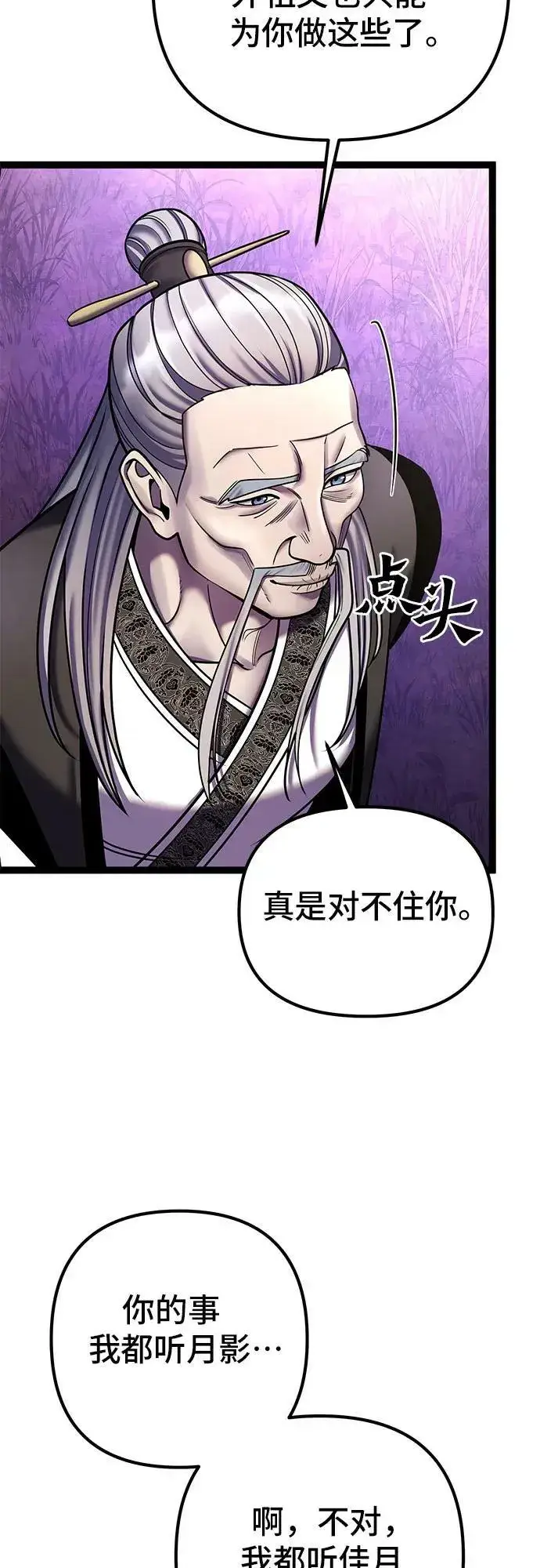《彭家四公子》第92话图8