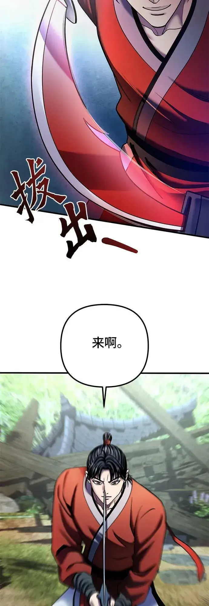 《彭家四公子》第93话图23