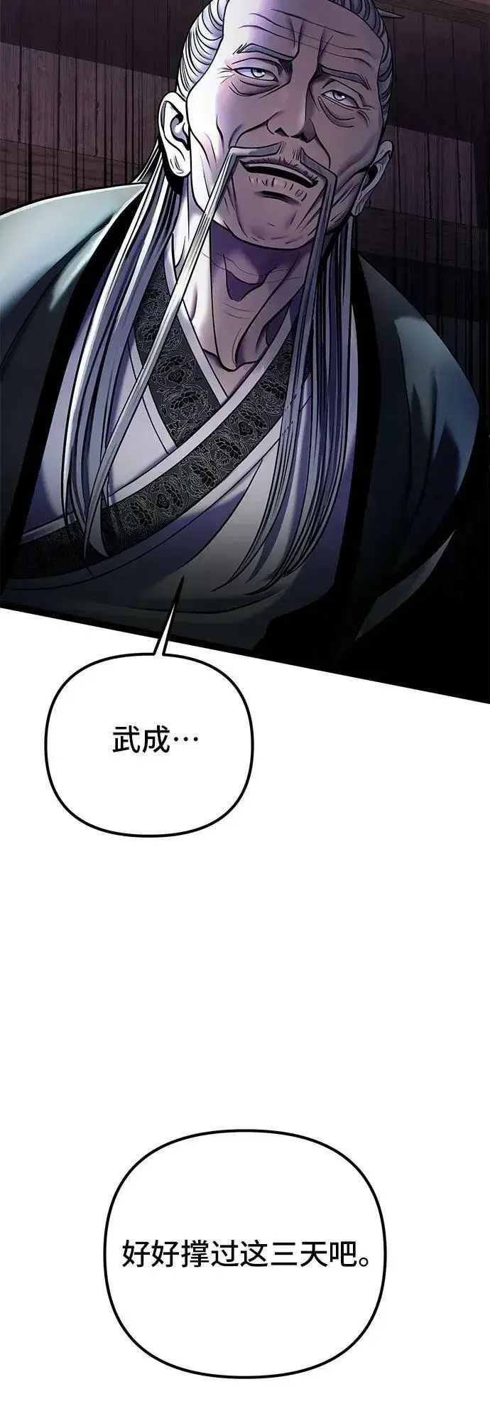 《彭家四公子》第93话图3
