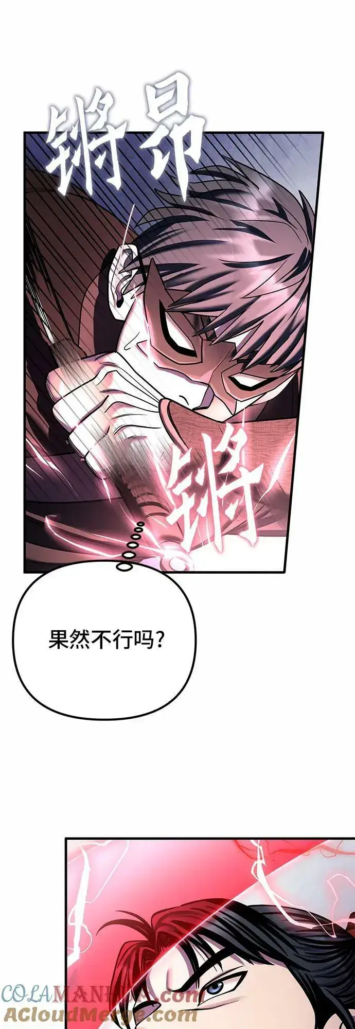 《彭家四公子》第93话图31