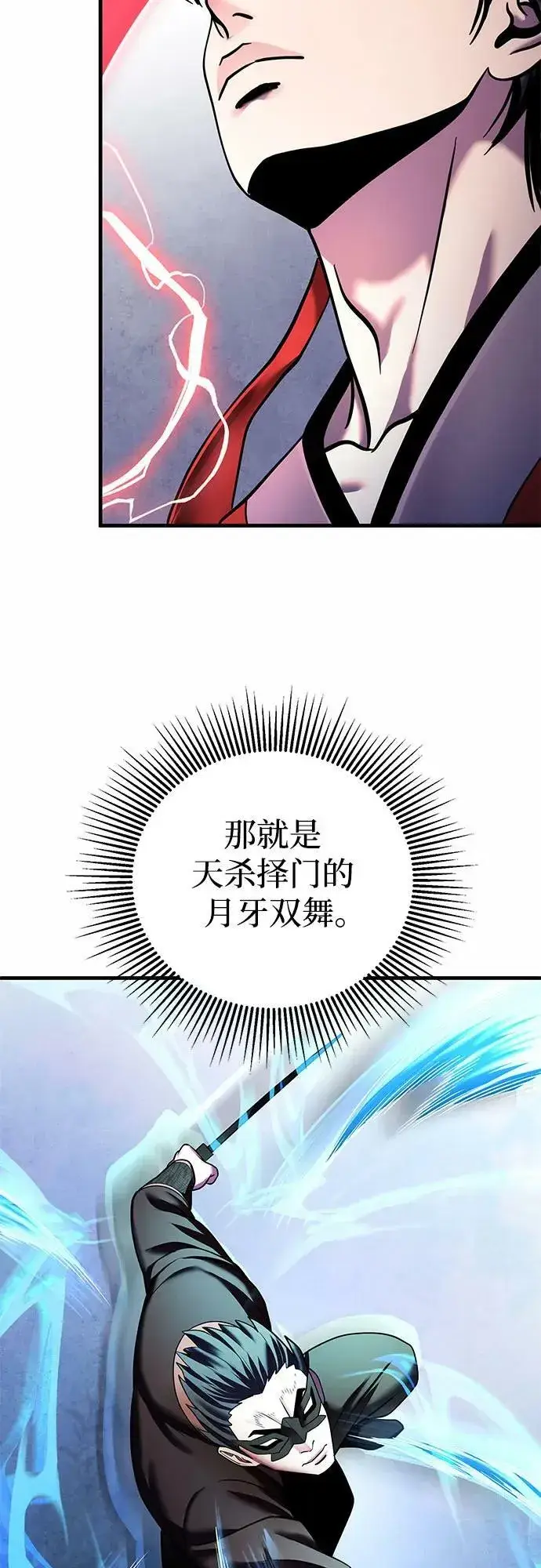 《彭家四公子》第93话图32