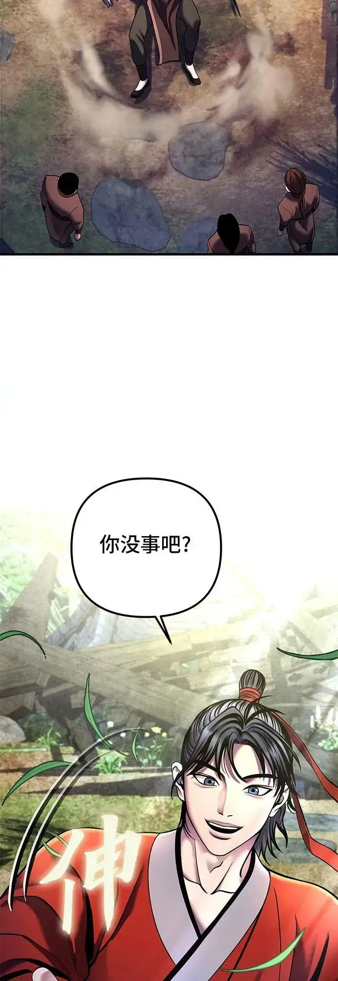 《彭家四公子》第93话图39