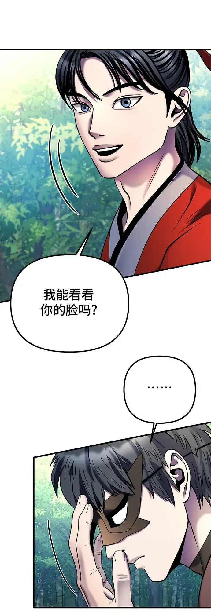《彭家四公子》第93话图47